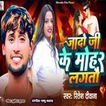 Jado Ji Ke Mohar Lagatau