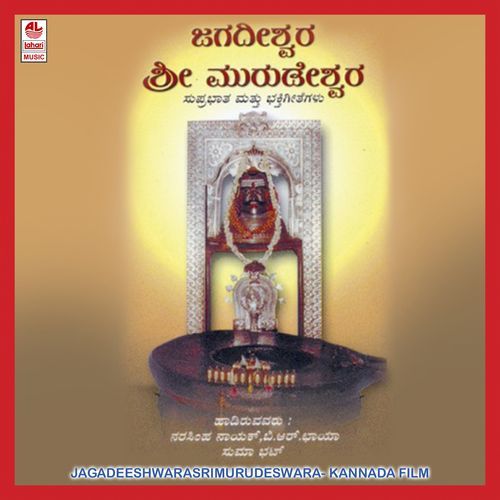 Jagadeeshwara Sri Murudeswara
