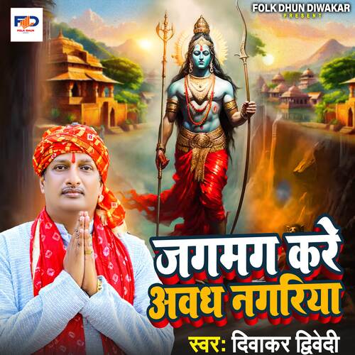 Jagmag Kare Awadh Nagariya
