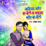 Jahiya Jor Ka Dele Ta Saiya Bhor Ka Dele