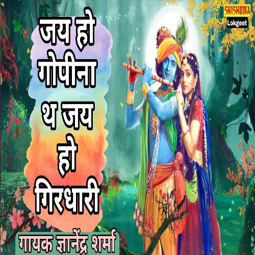 Jai Ho Gopinath Jai Ho Girdhari
