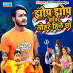 Jhop Jhop Kawar Tohar Hile Chho