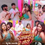 Joban Rangwelu Ye Gori (Holi Song)
