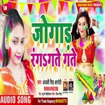Jogad Rang Gate Gate (Bhojpuri)