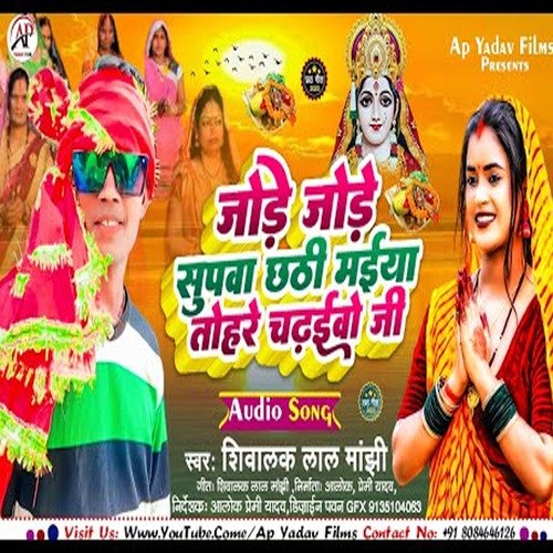 jore jore supwa chathi maiya tohare chadibo ji (Maghi song)