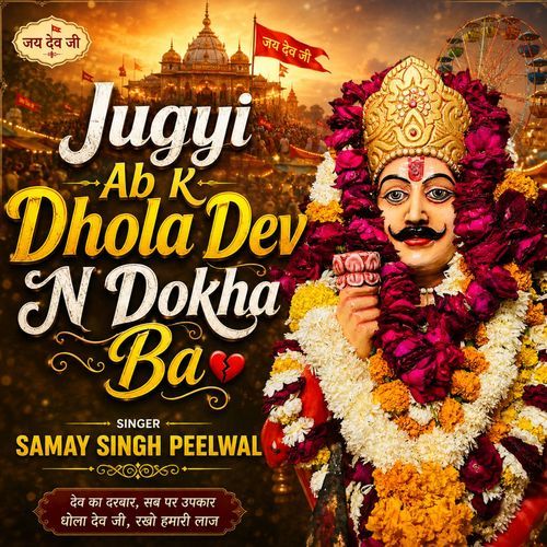 Jugyi Ab K Dhola Dev N Dhokha Ba
