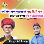 Jyotiba Fule Malya Ko Badha Diyo Man Shiksha Ka Jhando Jag Mai Laharayo Ji