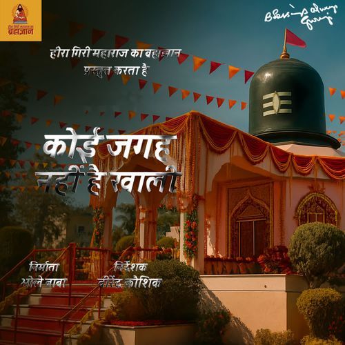KOI JAGAH NAHI HAI KHALI