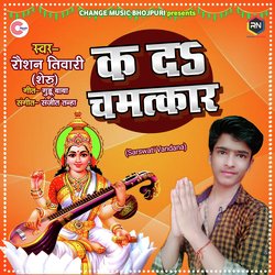 Ka Da Chamatkar (Sarswati Vandana)-JiEFYQdyaGk