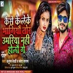 Kaise Ke Leke Bhagiyo tor Umariya Nahi Holo Ge