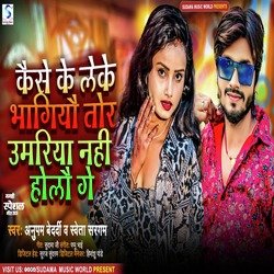 Kaise Ke Leke Bhagiyo tor Umariya Nahi Holo Ge