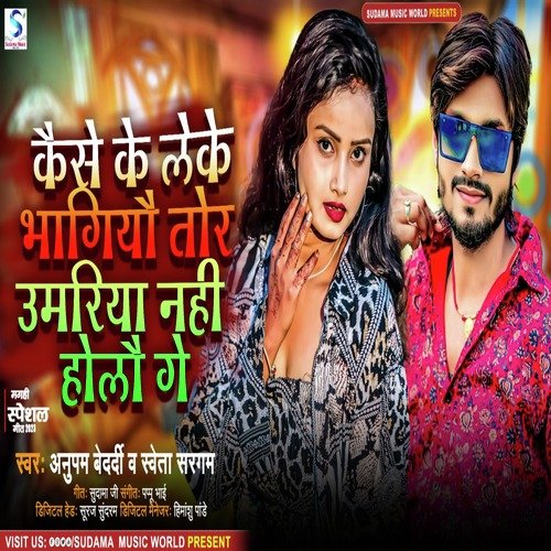 Kaise Ke Leke Bhagiyo Tor Umariya Nahi Holo Ge