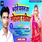 Kaise Manal Ho Suhag Ratiya (Bhojpuri Song)