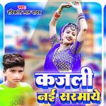 Kajali Nai Sarmaye