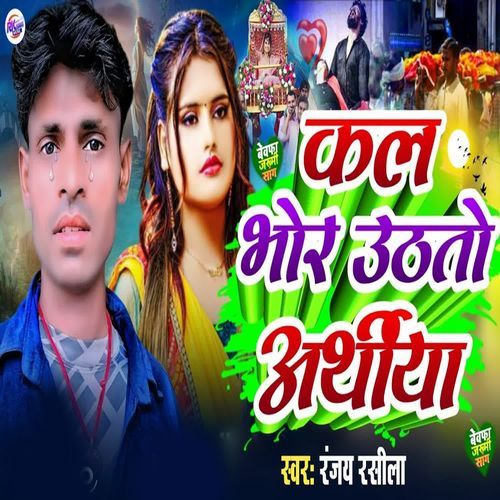 Kal Bhore Uth To Aarathiya