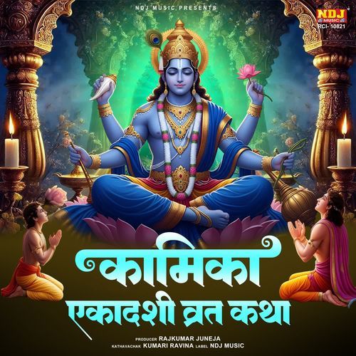 Kamika Ekadashi Vrat Katha