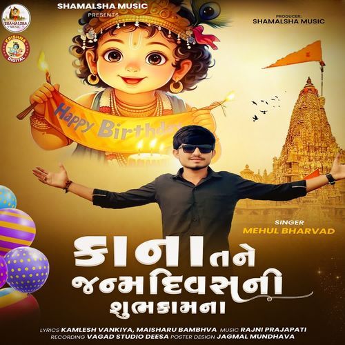 Kana Tane Janmadivas Ni Shubhkamna