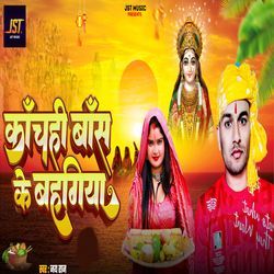 KanchHi Bans Ke Bahangiya