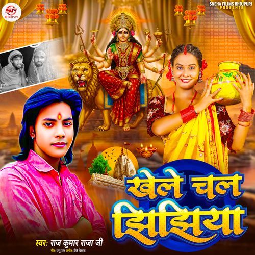 Khele Chala Jhijhiya