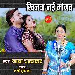 Khinva Nai Mangav Me Ha