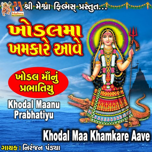 Khodal Maa Khamkare Aave (Khodal Maanu Prabhatiyu)