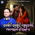 Khoji Khoji Paigali Manalakhi Jhiatiye