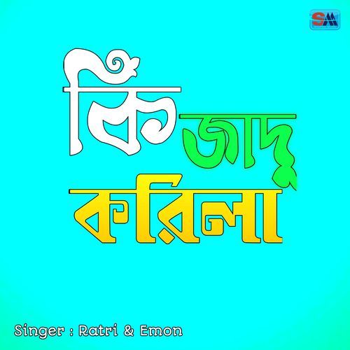 Ki Jadu Korila