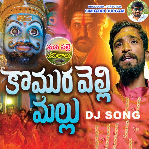 Komuravelli Mallu DJ