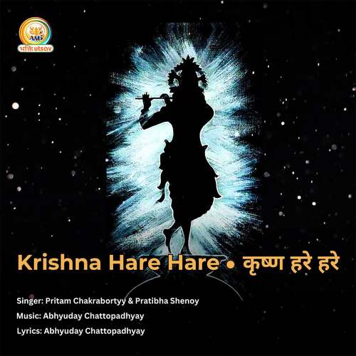 Krishna Hare Hare