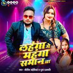 Lahanga Me Mahanga Saman Ba