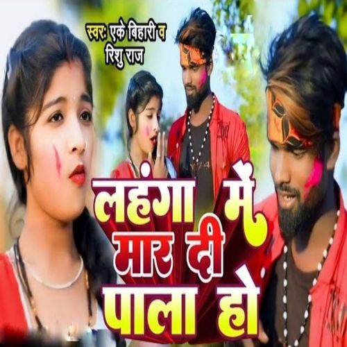 Lahanga Me Mar Di Pala Ho