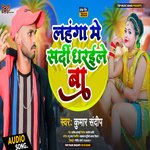 Lahenga Me Sardi Dhaile Ba