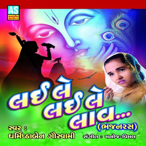 Laile Laile Lav (A Best Collection of Various Bhajan)