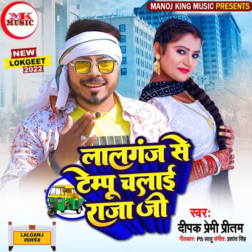 Lalganj Se Tempu Chalai Raja JI (Bhojpuri Song)