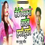 Leke Pichkari Aiel Hamri Duvare (Bhojpuri Song)