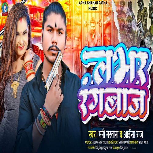 Lover Rangbaj
