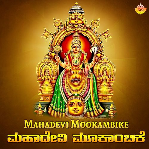 Mahadevi Mookambike