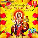 Maiya Hayi Sabke Dulari