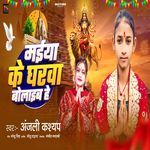 Maiya Ke Gharwa Bolaib He