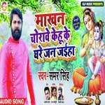 Makhan Chorave Jan Jaiha