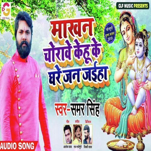 Makhan Chorave Jan Jaiha_poster_image