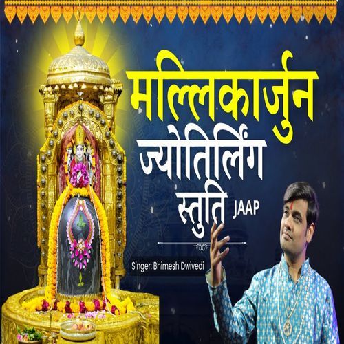 Mallikaarjun Jyotirlinga Stuti JAAP