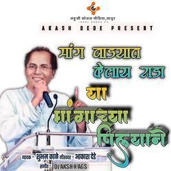 Mang Vadyat Kelay Rada Dhamal Mix DJ