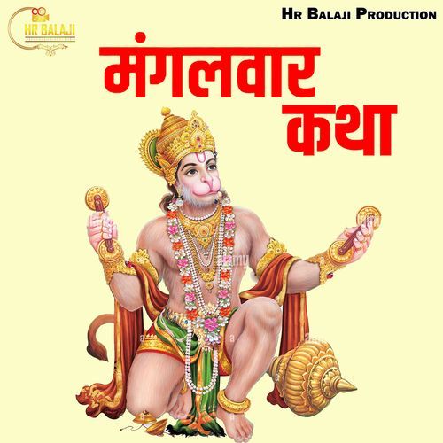 Mangalwaar Katha