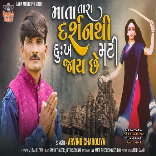 Mata Tara Darshan Thi Dukh Mati Jay Chhe