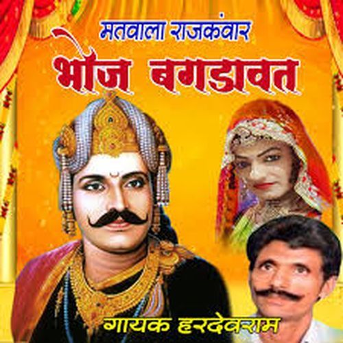 Matwala Rajkumar Bhoj Bagdawat