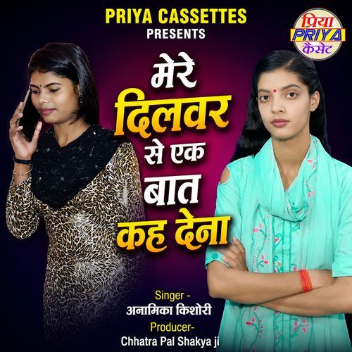 Mere Dilwar Se Ek Baat Kah Dena