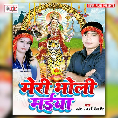Meri Bholi Maiya