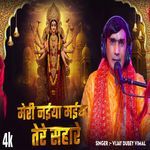 Meri Naiya Maiya Tere Sahare