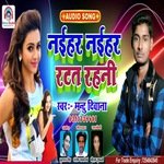 naihar naihar ratat rahni